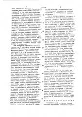 Устройство для измерения уровня сыпучего материала (патент 1427181)