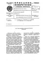 Гидросистема свеклоуборочного комбайна (патент 738531)