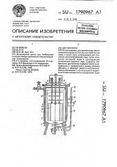 Дистиллятор (патент 1790967)