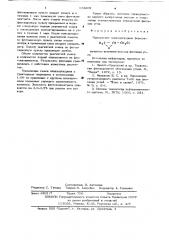 Вспениватель для флотации угля (патент 636031)
