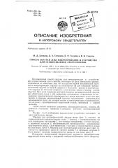 Способ скрутки жил микропроводов и устройство для осуществления способа (патент 132284)