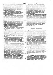 Панель основания пола (патент 870642)