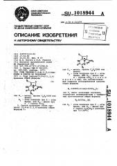 Соли тиазоло/3,4-в//1,2,4/триазина и способ их получения (патент 1018944)