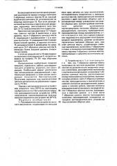Распределительное устройство высокого напряжения (патент 1714735)
