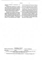 Устройство для контроля заштыбовки (патент 1694454)