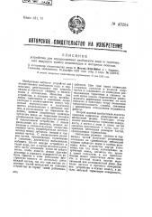 Устройство для осуществления свободного хода и торможения ведущего колеса велосипедов и моторных повозок (патент 43294)