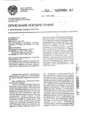 Способ производства гранулированного чая (патент 1620086)