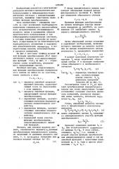 Способ определения параметров функции преобразования измерительного канала информационно-измерительной системы (патент 1185280)