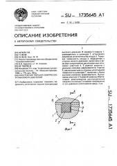 Уплотнение поршня компрессора высокого давления (патент 1735645)