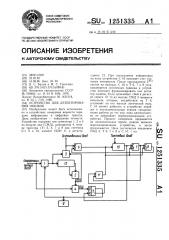 Устройство для детектирования ошибок (патент 1251335)