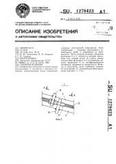 Опорная колонна (патент 1278423)