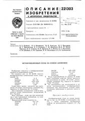 Патент ссср  221303 (патент 221303)