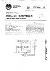 Приоритетное устройство (патент 1633406)