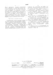Патент ссср  353404 (патент 353404)