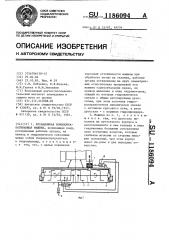 Ротационная почвообрабатывающая машина (патент 1186094)