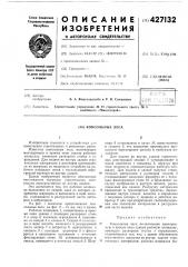 Консольные леса (патент 427132)