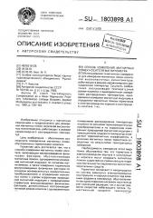 Способ измерения магнитных помех носителя магнитометра (патент 1803898)
