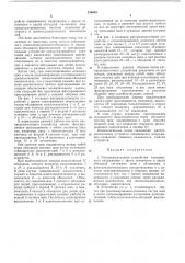 Распределительное устройство повышенногонапряжения (патент 246663)
