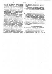 Гидравлический следящий привод (патент 918581)