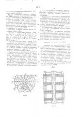 Насадка для массообменных колонн (патент 743710)