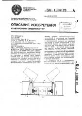 Устройство для загрузки автомобилей (патент 1008123)