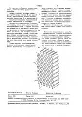 Способ изготовления теплообменной секции (патент 948212)