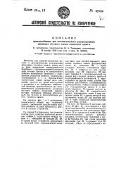 Приспособление для автоматического ревирсирования тягового каната подвесной дороги (патент 48456)