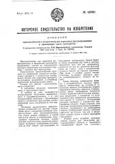 Приспособление к микроскопу для зарисовки рассматриваемых в проходящем свете препаратов (патент 49361)