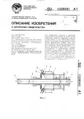 Установка для нанесения на трубу монолитной теплоизоляции (патент 1339341)