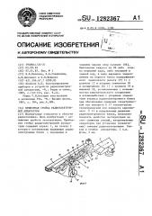 Приборная стойка радиоэлектронной аппаратуры (патент 1282367)