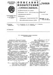 Универсальное сборно-разборное приспособление (патент 764929)