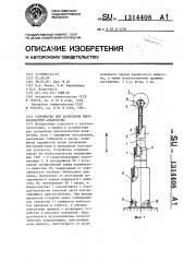 Устройство для заземления высоковольтной аппаратуры (патент 1314408)