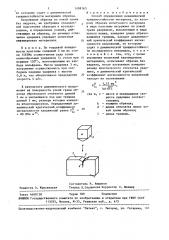 Способ определения динамической трещиностойкости (патент 1499163)