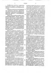 Устройство регулирования угла опережения (патент 1745133)