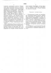 Распылительная головка (патент 497053)