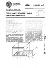 Датчик пространственного распределения импульсных электромагнитных полей (патент 1354138)