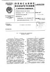 Устройство для закрепления деталейв люнете (патент 848250)