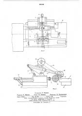 Устройство для обработки деталей типа тела вращения (патент 621548)
