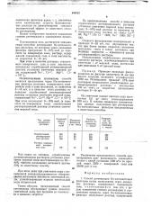 Способ регенерации -катионитовых фильтров (патент 644522)