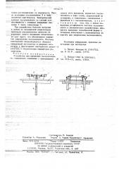 Устройство для крепления пьезоэлемента (патент 664278)