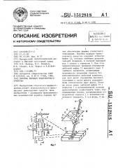 Коробка передач транспортного средства (патент 1512818)