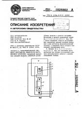 Чувствительный элемент регулятора двигателя внутреннего сгорания (патент 1028862)