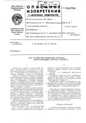 Устройство для подвижного перехода электропроводки системы самолета (патент 520755)