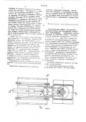 Устройство для подачи инструмента (патент 575162)