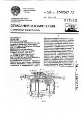 Устройство для растяжения и фиксации позвоночника (патент 1747067)