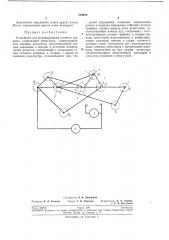 Устройство для моделирования сетевого графика (патент 219916)