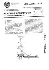 Устройство для спуска длинномерных материалов в шахту (патент 1108218)