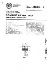 Съемный зубной протез (патент 1463273)