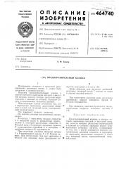 Предохранительный клапан (патент 464740)