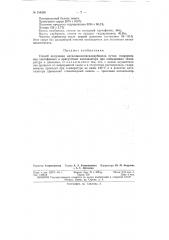 Патент ссср  154266 (патент 154266)